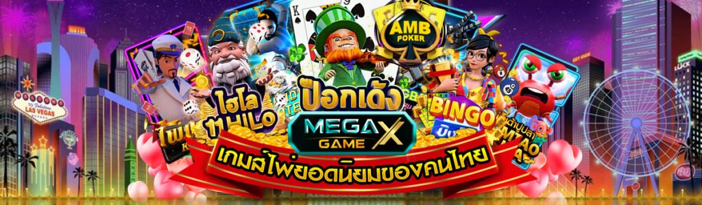 AMB POKER โป๊กเกอร์ออนไลน์ เกมไพ่ยอดนิยม