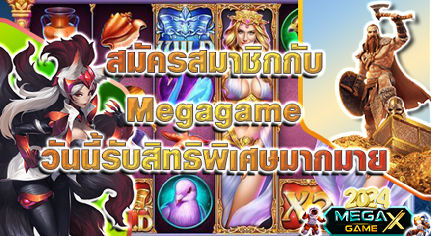 ทดลองเล่นสล็อต PG ไม่เด้ง – สนุกกับ Megagame แบบลื่นไหล ไม่มีสะดุด