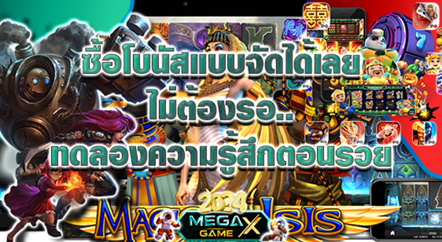 ทดลองเล่นสล็อต PG ซื้อฟีเจอร์: ประสบการณ์ใหม่กับ Megagame ที่เพิ่มโอกาสชนะรางวัลใหญ่