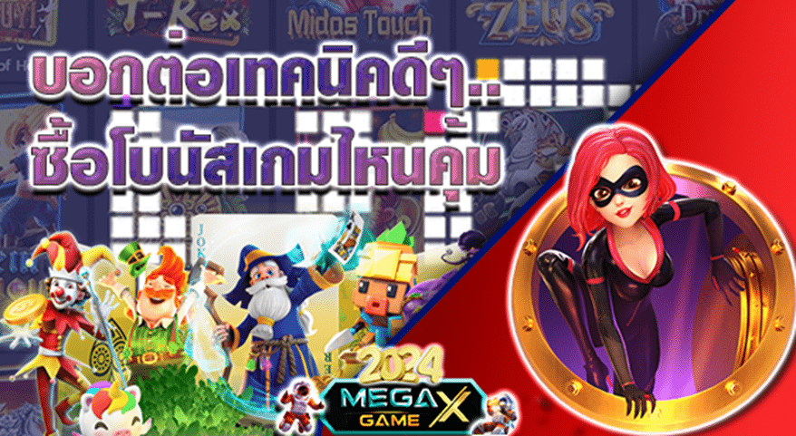 ทดลองเล่นสล็อต PG ซื้อฟีเจอร์: ประสบการณ์ใหม่กับ Megagame ที่เพิ่มโอกาสชนะรางวัลใหญ่