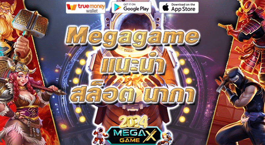 สล็อต น่า กา เกม: เกมที่ควรลองในปี 2024 พร้อมเคล็ดลับการเล่น Megagame