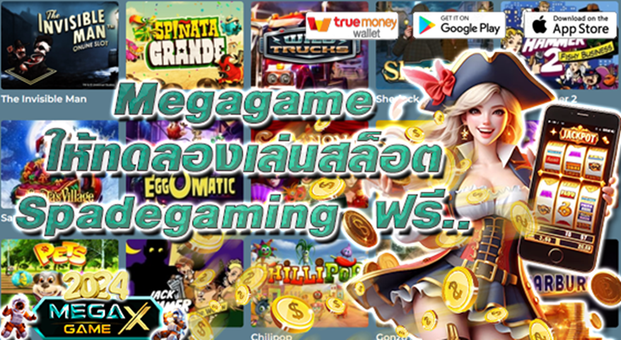 ทดลองเล่นสล็อต Spadegaming ฟรีกับ Megagame: ความสนุกที่ไม่ต้องลงทุน