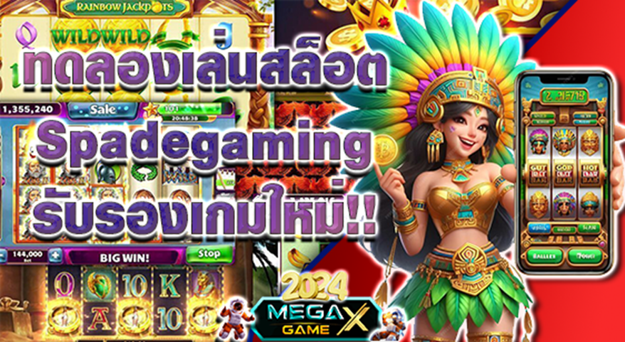 ทดลองเล่นสล็อต Spadegaming ฟรีกับ Megagame: ความสนุกที่ไม่ต้องลงทุน