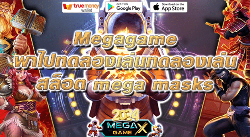 ทดลองเล่นสล็อต Mega Masks เกมใหม่สุดตื่นเต้นจาก Relax Gaming และ Megagame