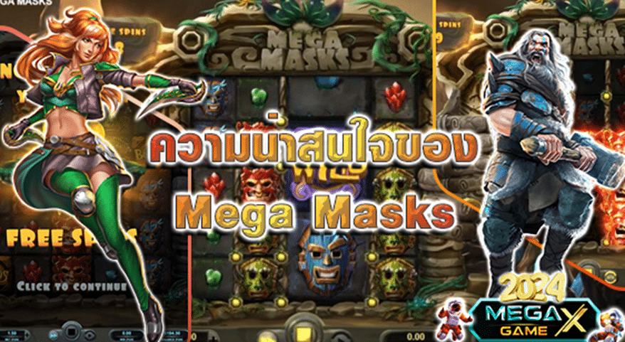 ทดลองเล่นสล็อต Mega Masks เกมใหม่สุดตื่นเต้นจาก Relax Gaming และ Megagame