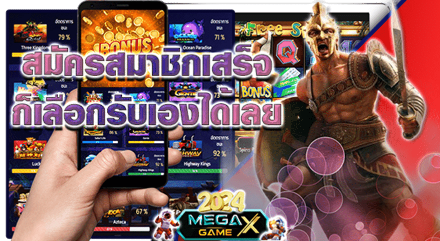 เครดิตฟรี กดรับเอง: รับง่าย สะดวก รวดเร็ว กับ Megagame