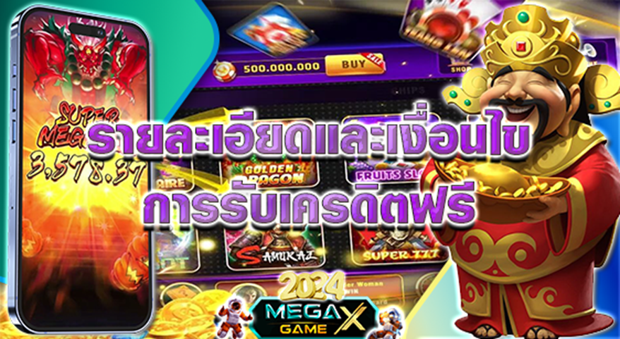 เครดิตฟรี 50 ทำ 300 ถอน 150 โปรสล็อตที่คุ้มที่สุดในปีนี้