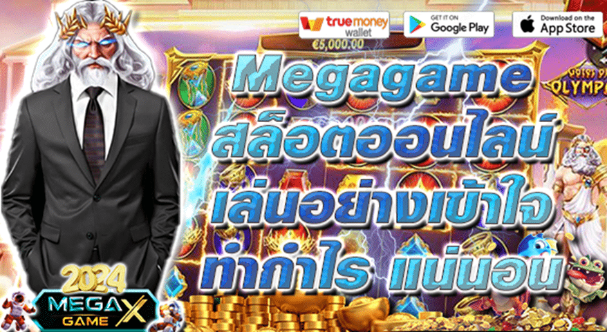 กลยุทธ์พิชิตแจ็คพอตใน Megagame: เทคนิคที่นักเล่นสล็อตควรรู้